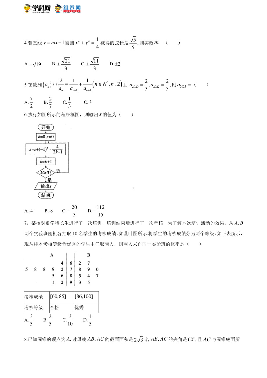 安徽省皖江名校联盟2021届高三下学期2月开年考文科数学试题.docx_第2页