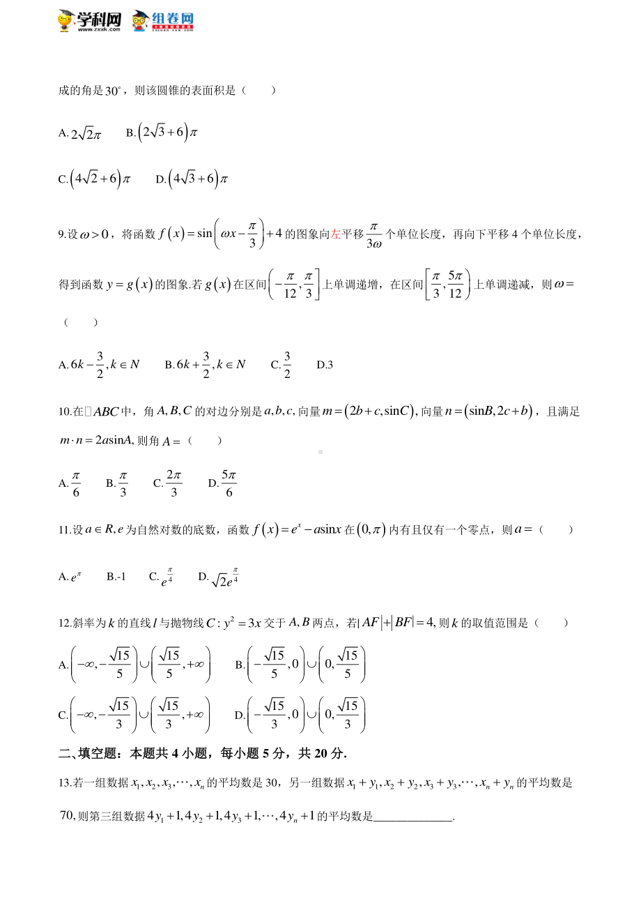 安徽省皖江名校联盟2021届高三下学期2月开年考文科数学试题.docx_第3页