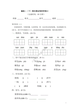 部编版二（下）期末测试卷附答案4.pdf