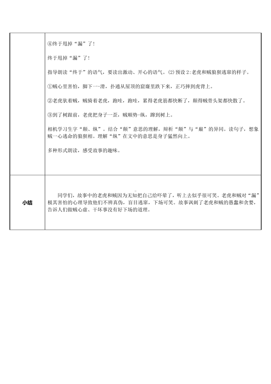 三年级语文下册教案：第8单元 27《漏》人教部编版(1).docx_第3页