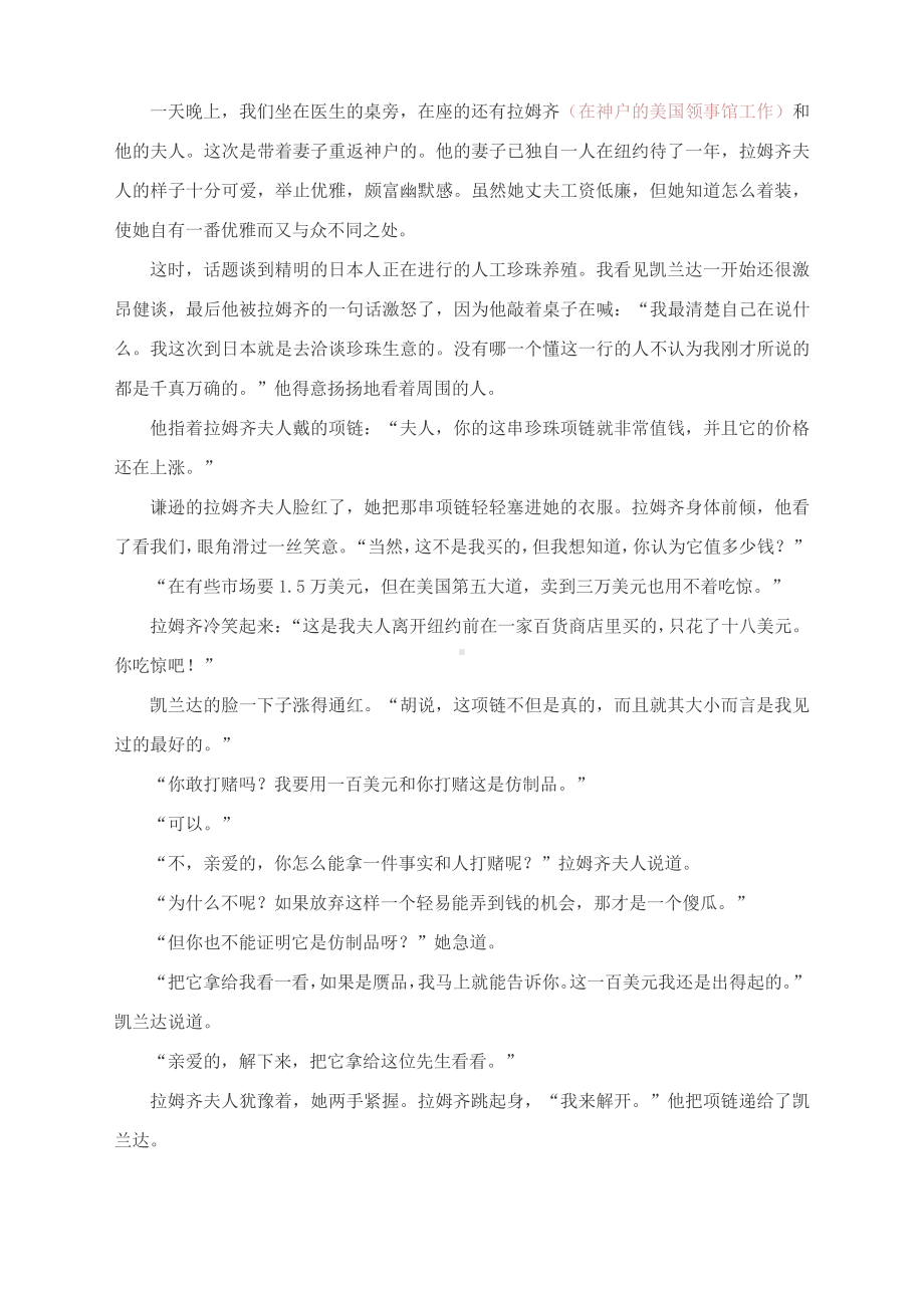 2021高考语文二轮专题复习：小说《万事通先生》精选精炼.docx_第2页