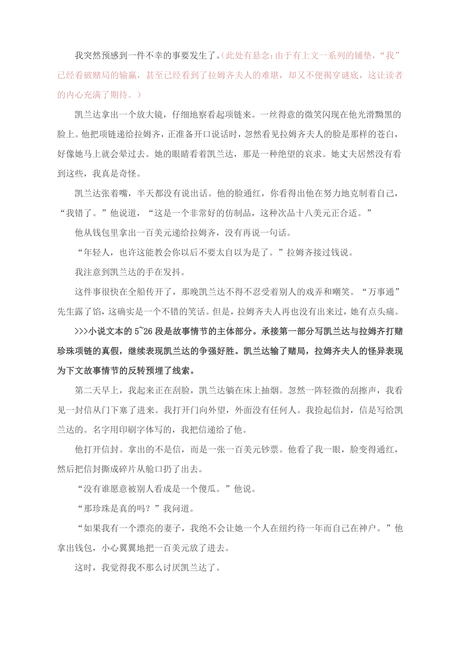 2021高考语文二轮专题复习：小说《万事通先生》精选精炼.docx_第3页