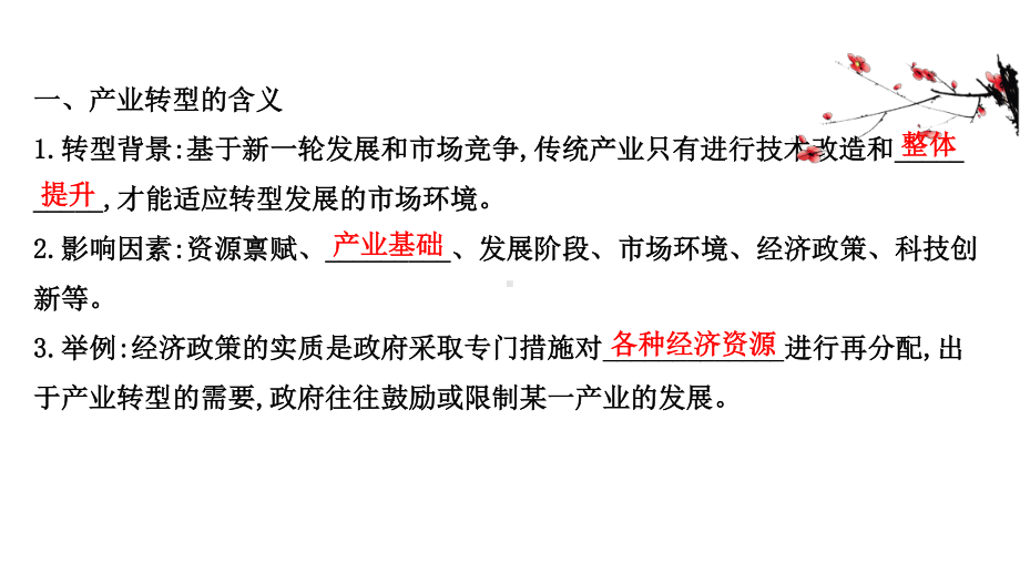 （新教材）2022版高中地理湘教版选择性必修2课件：2.2 产业转型地区的结构优化-以美国休斯敦为例 .ppt_第3页