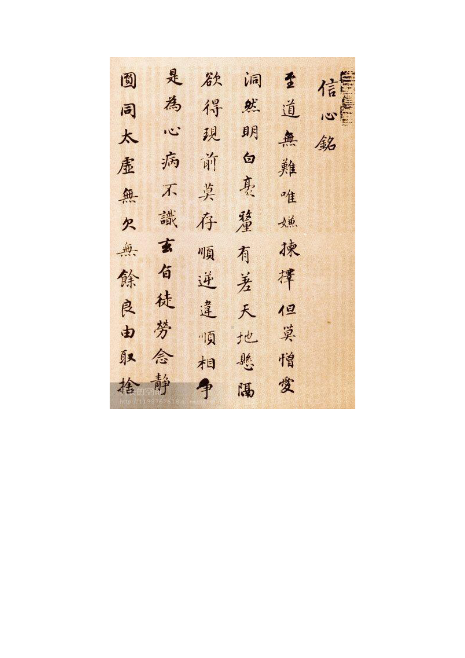 精品书法字帖：董其昌小楷.doc_第2页