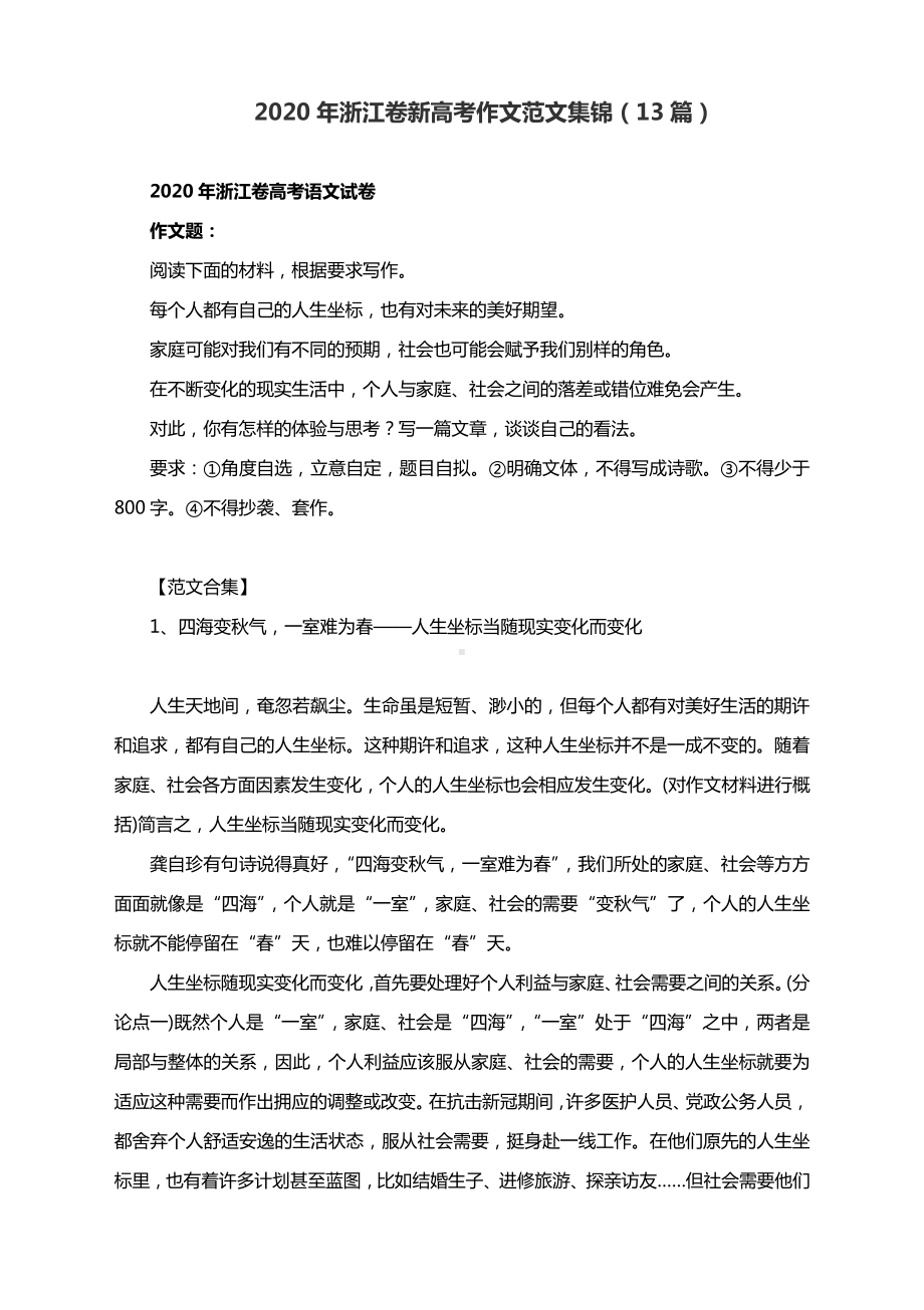 2020年浙江卷新高考作文范文集锦（13篇）.docx_第1页