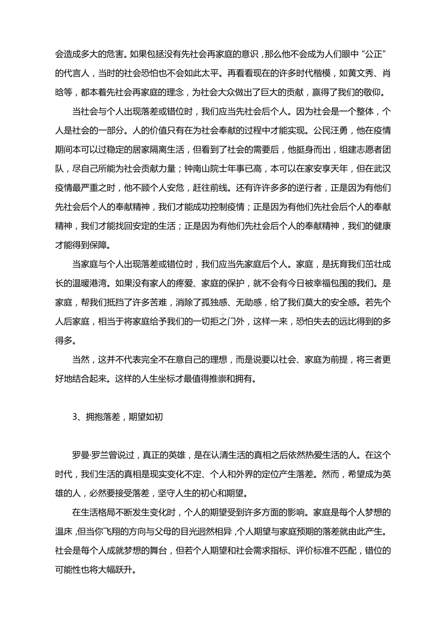 2020年浙江卷新高考作文范文集锦（13篇）.docx_第3页