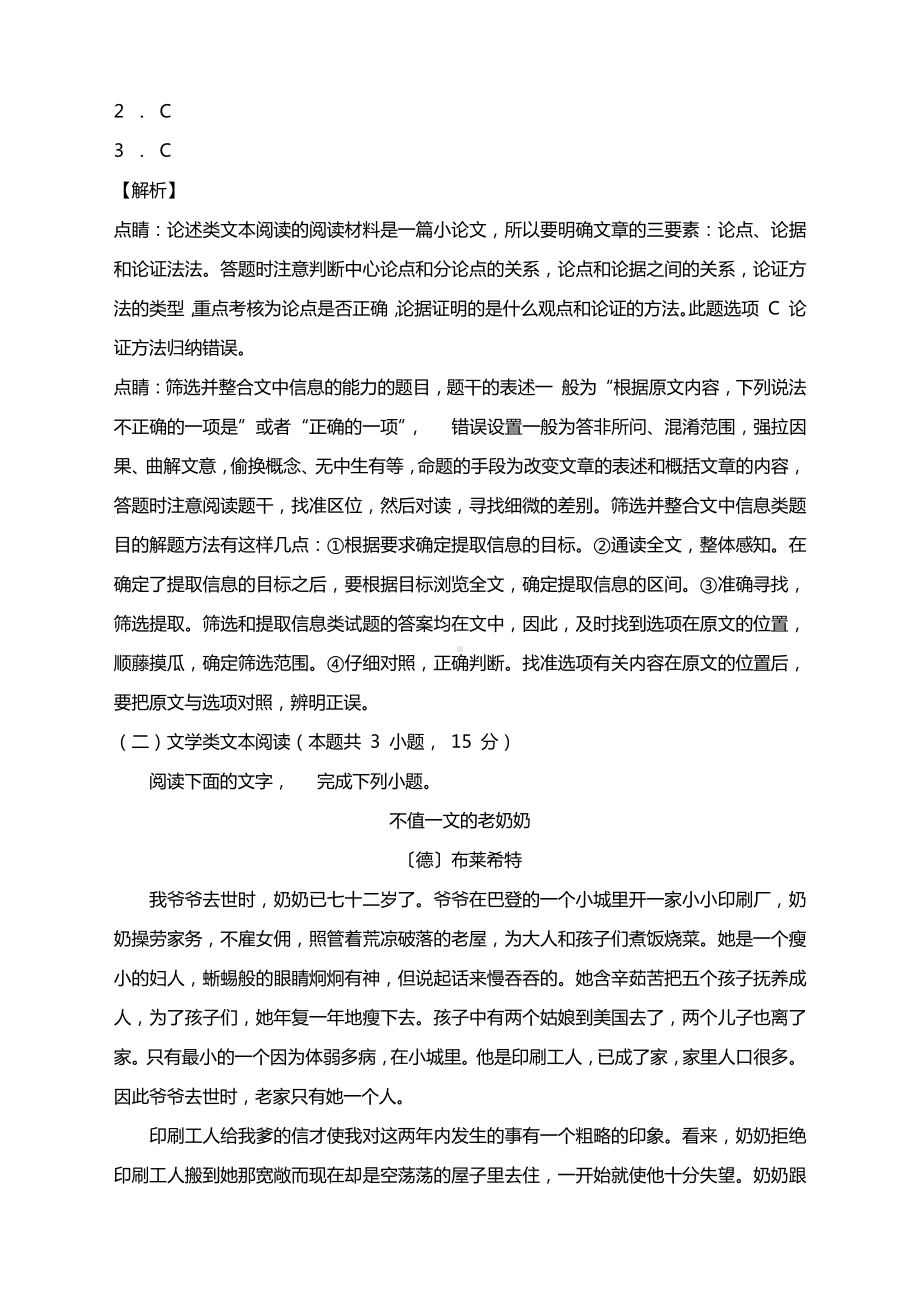 河北衡水中学2020-2021学年高考语文一轮复习专题模拟试题（详解版）.docx_第3页