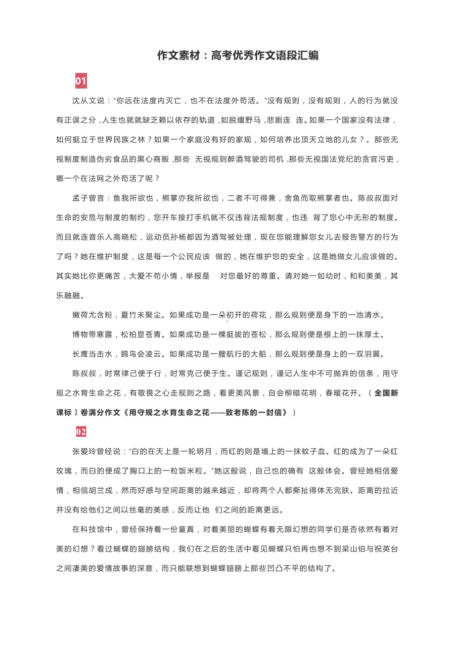 作文素材：高考优秀作文语段汇编.docx_第1页