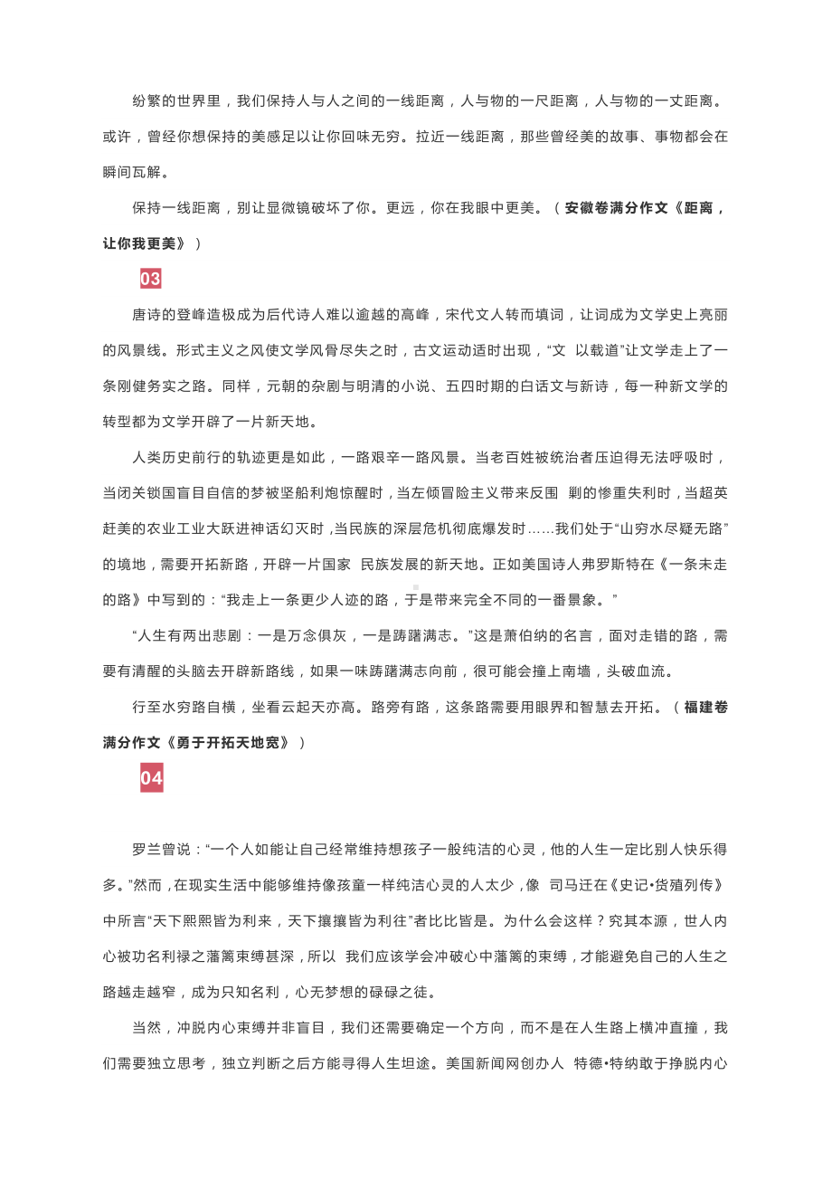 作文素材：高考优秀作文语段汇编.docx_第2页