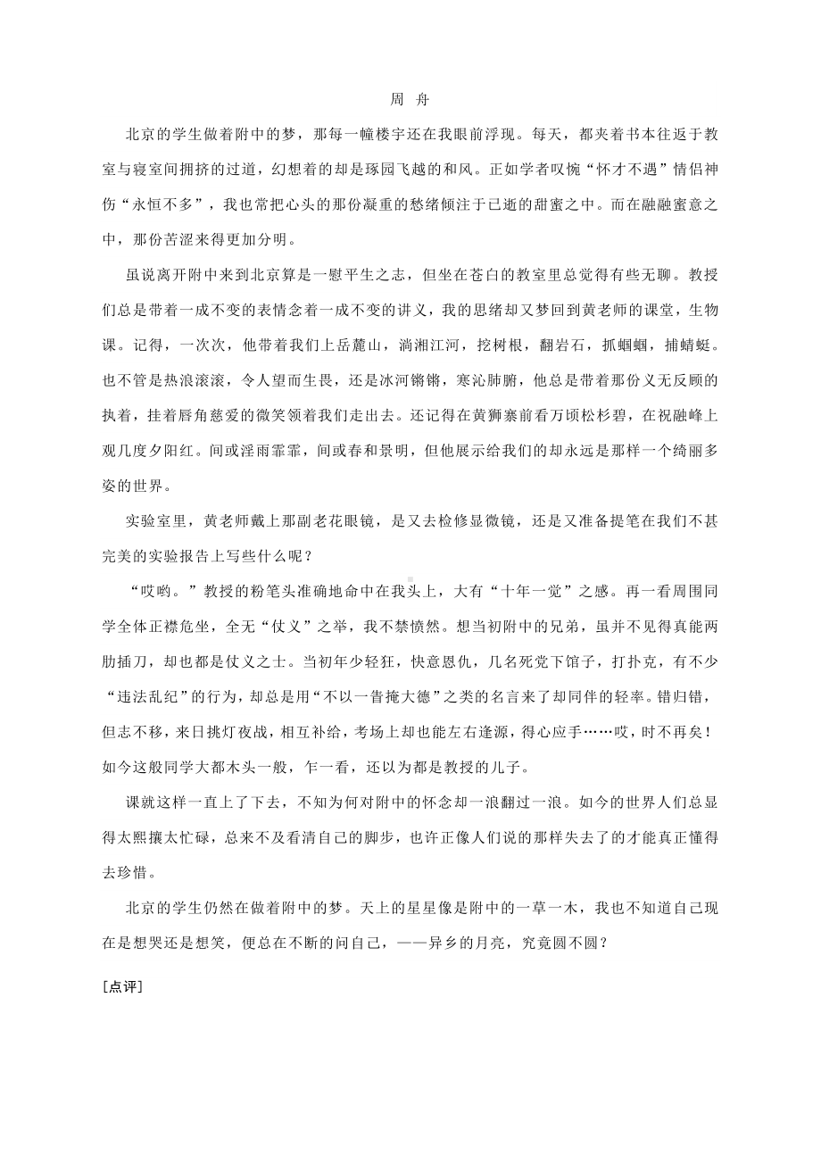 考场作文写作指导：仍然做着附中的梦（附文题详解及范文精评）.docx_第2页