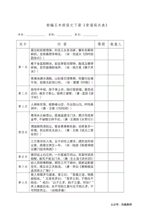 统（部）编5年级语文下册《背诵闯关表》.pdf