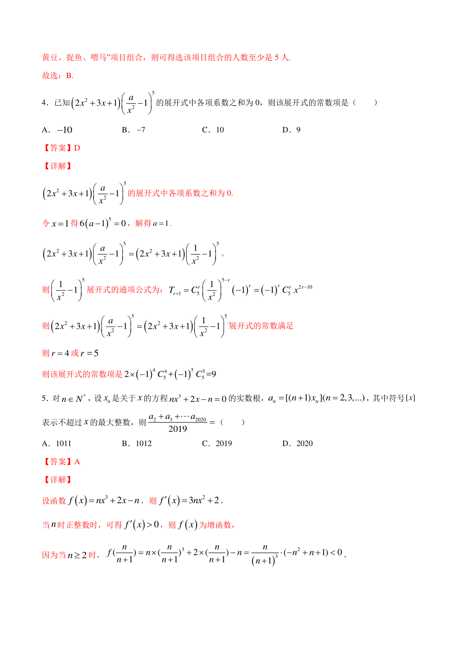 2月大数据精选模拟卷05（江苏专用）（解析版）.docx_第2页