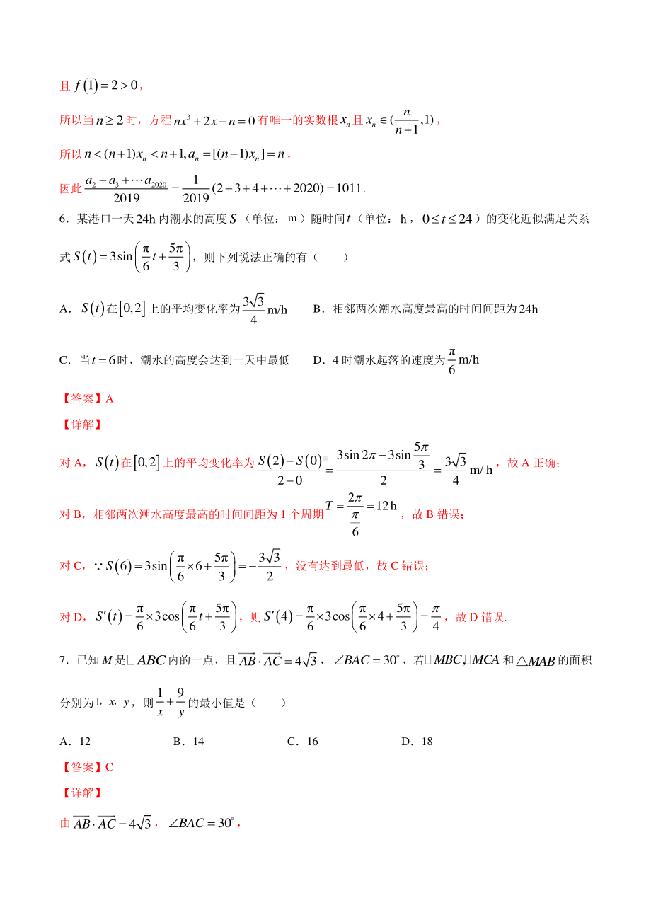 2月大数据精选模拟卷05（江苏专用）（解析版）.docx_第3页