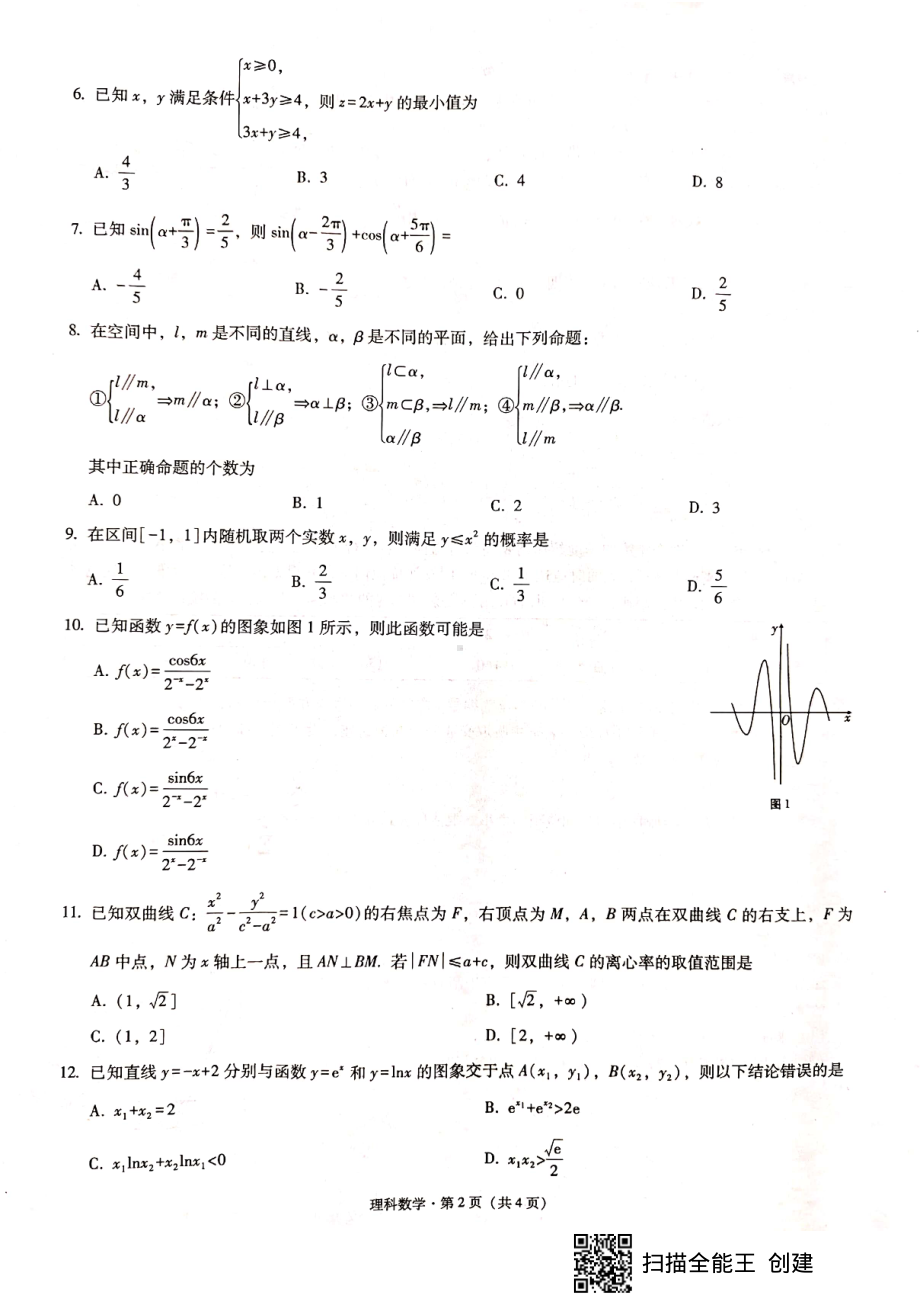 贵阳市五校2021届高三年级联合考试理科数学2021.2.22.pdf_第2页