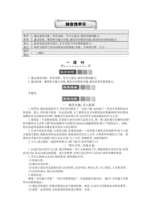 2021年春部编版四年级语文下册第三单元综合性学习：轻叩诗歌大门学案.docx