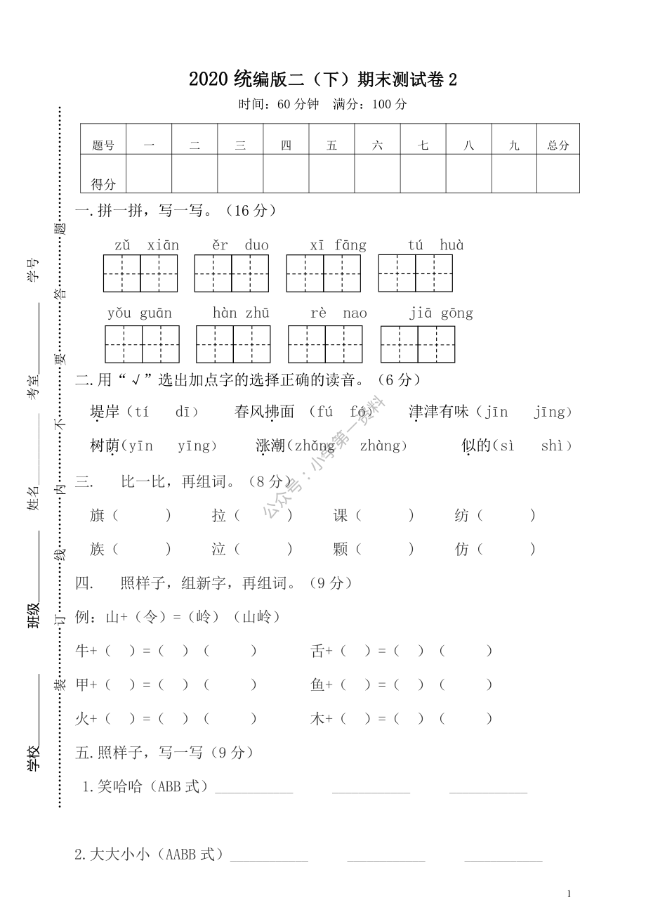 部编版二（下）期末测试卷附答案2.pdf_第1页