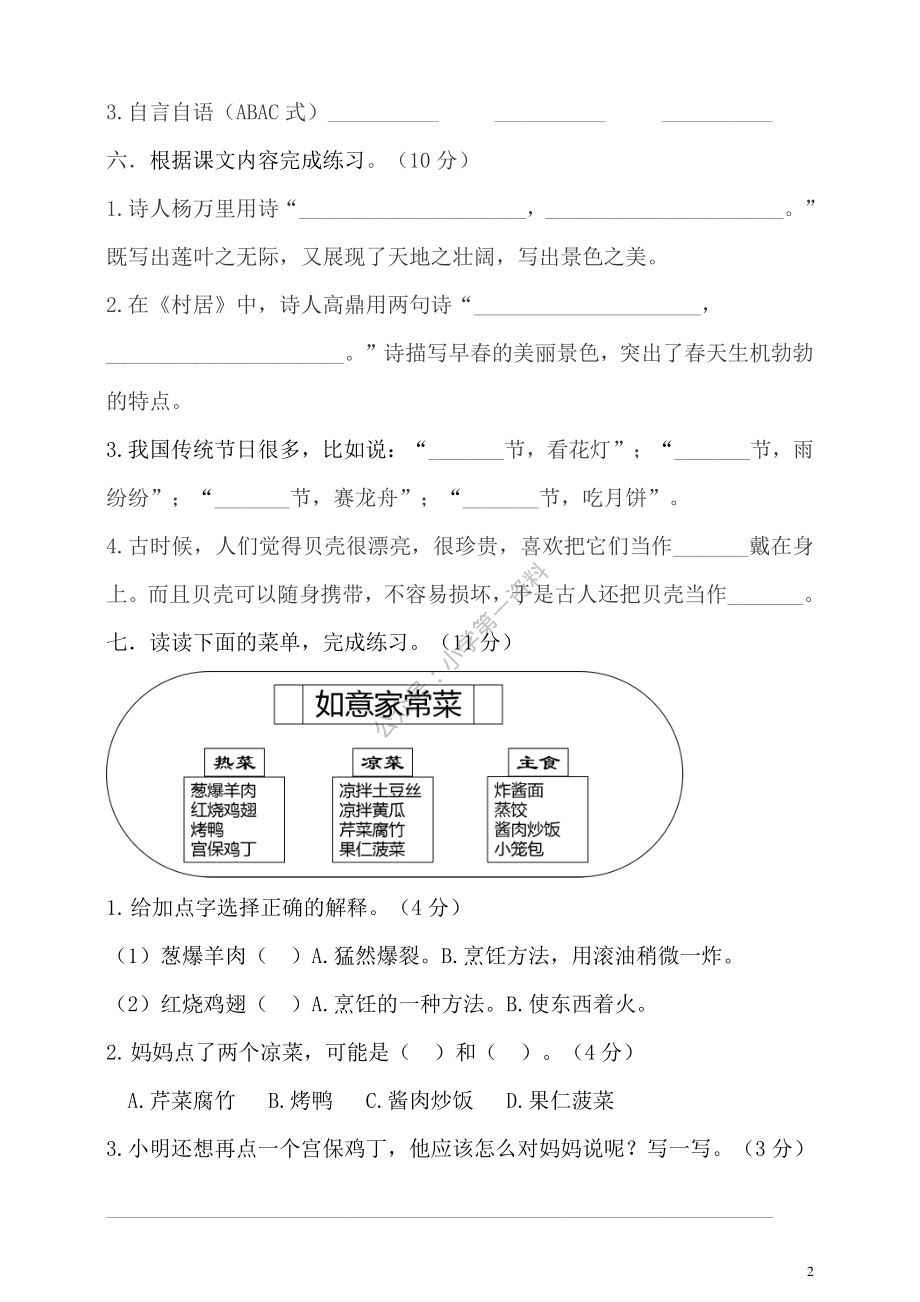 部编版二（下）期末测试卷附答案2.pdf_第2页