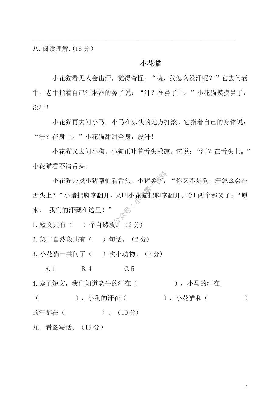 部编版二（下）期末测试卷附答案2.pdf_第3页