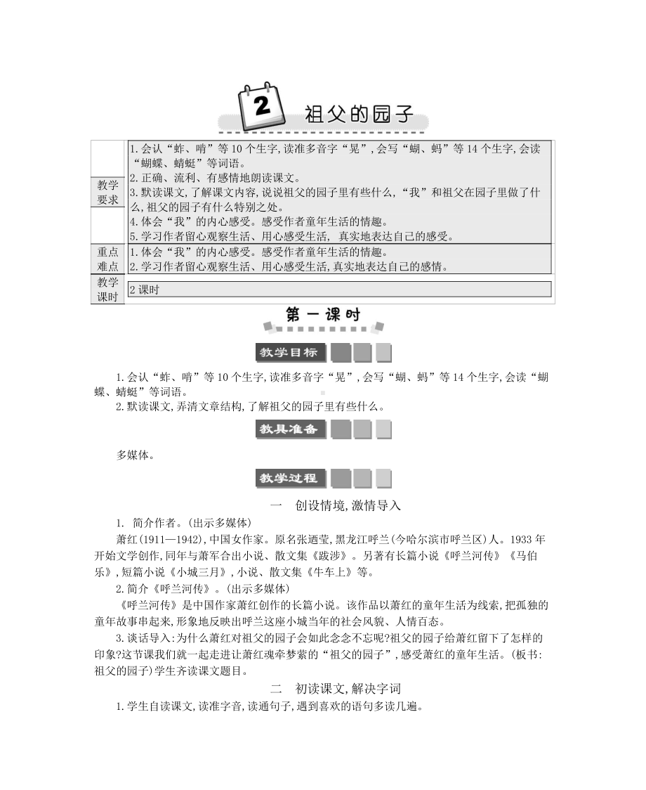 2021年春部编版五年级语文下册第2课祖父的园子学案.docx_第1页