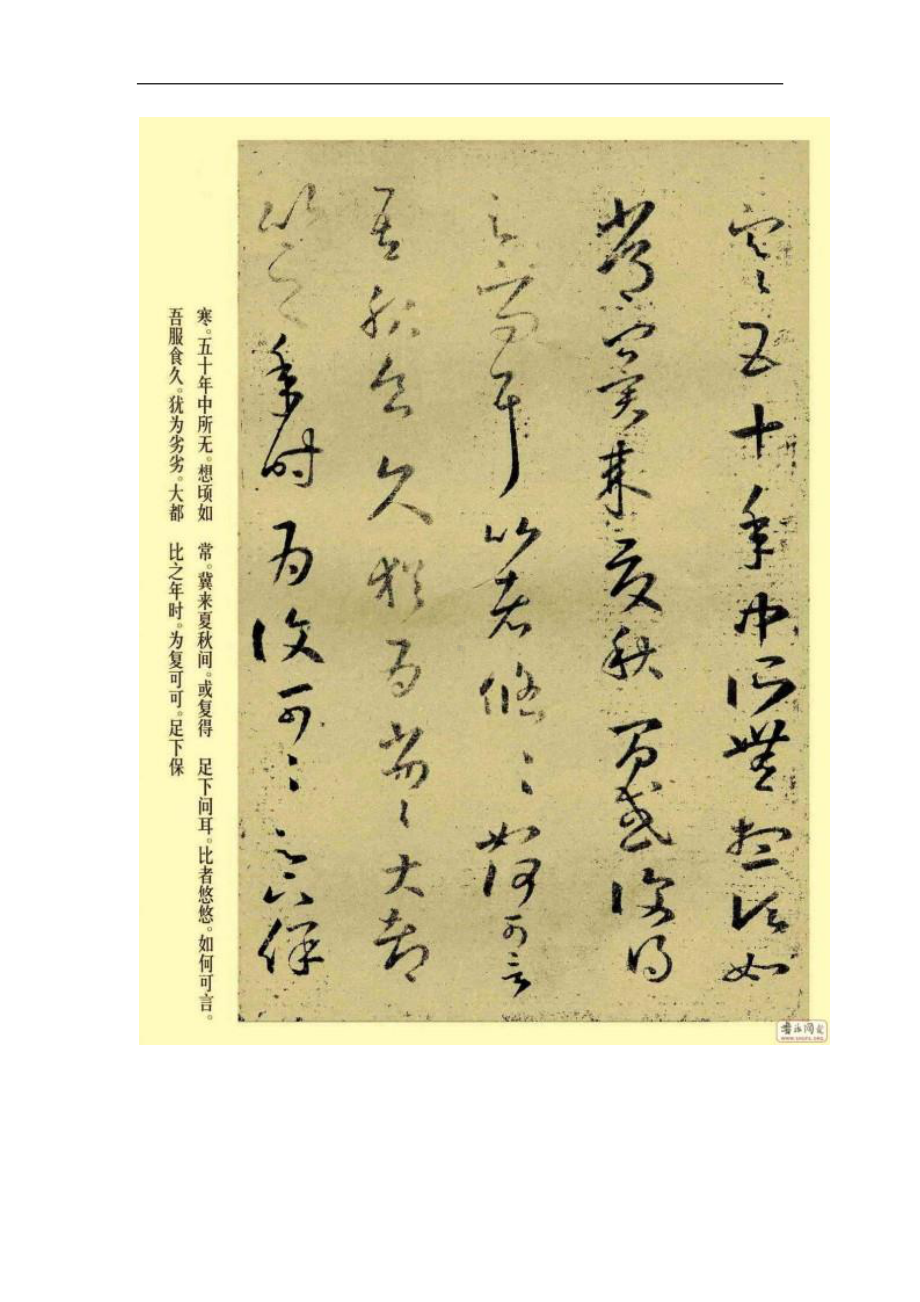 精品书法字帖：王羲之《十七帖》墨迹本.doc_第2页