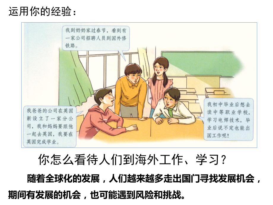 4.1 中国的机遇与挑战 ppt课件-2021春部编版道德与法治九年级下册（共19张PPT）.pptx_第1页