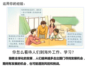 4.1 中国的机遇与挑战 ppt课件-2021春部编版道德与法治九年级下册（共19张PPT）.pptx