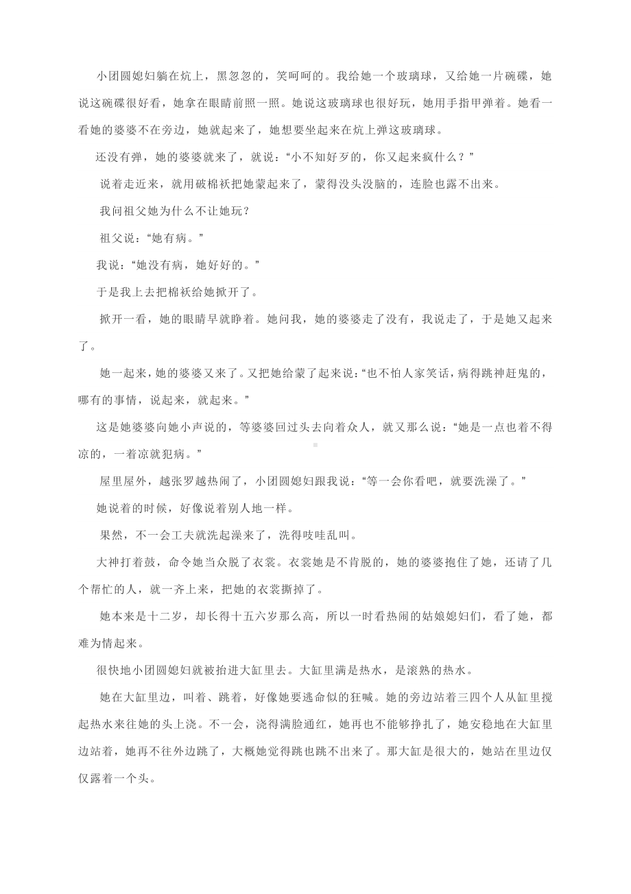 2021高考语文精选专练：一篇文章终结小说二轮复习含答案.docx_第2页