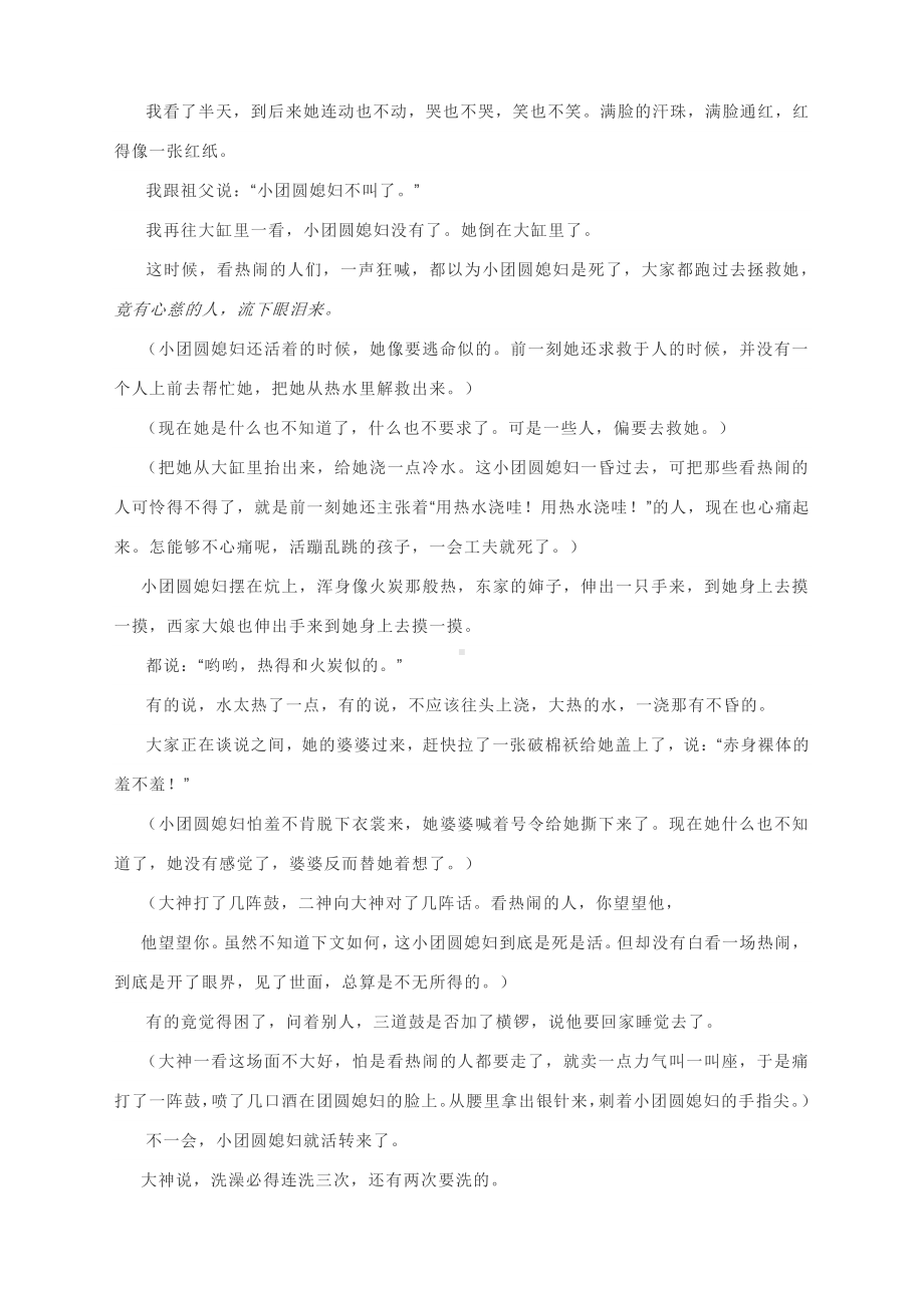 2021高考语文精选专练：一篇文章终结小说二轮复习含答案.docx_第3页