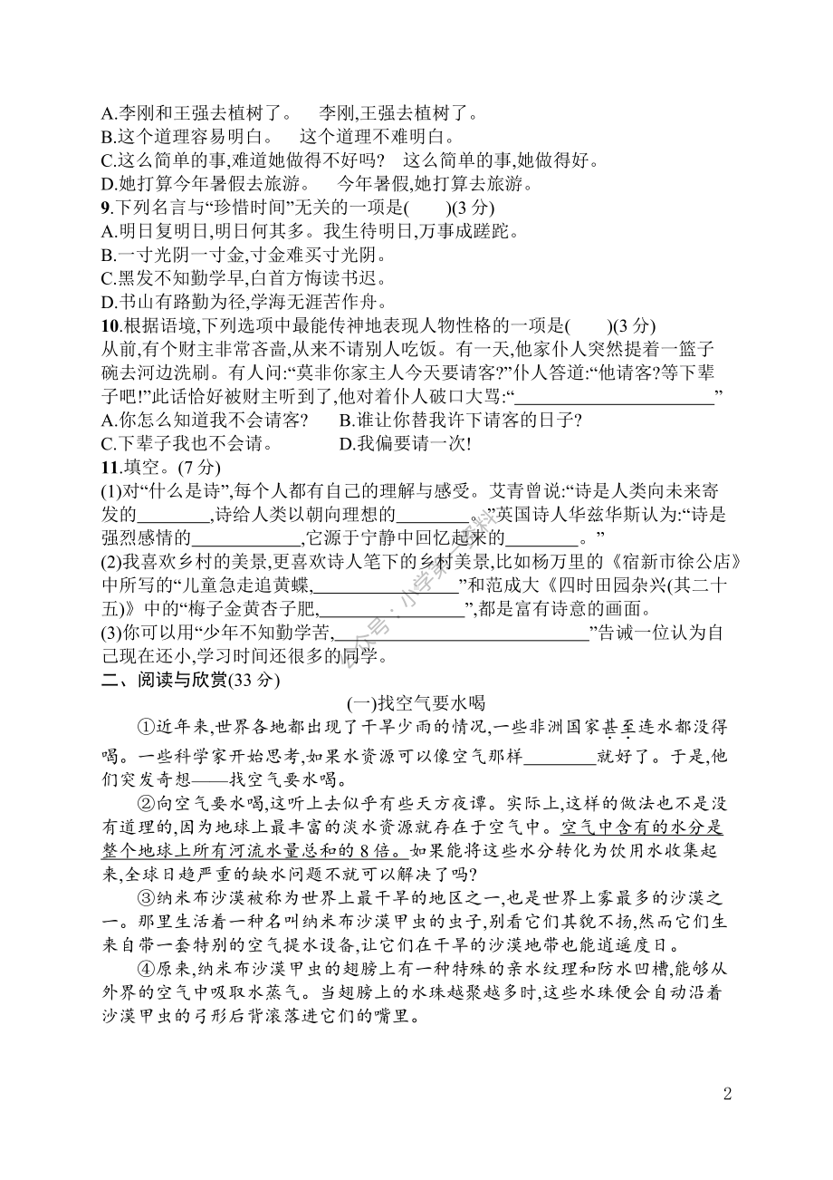 部编版四下期末测试卷3.pdf_第2页