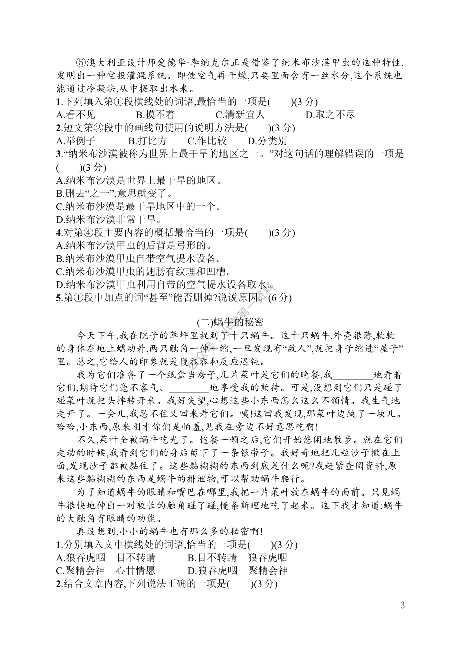 部编版四下期末测试卷3.pdf_第3页