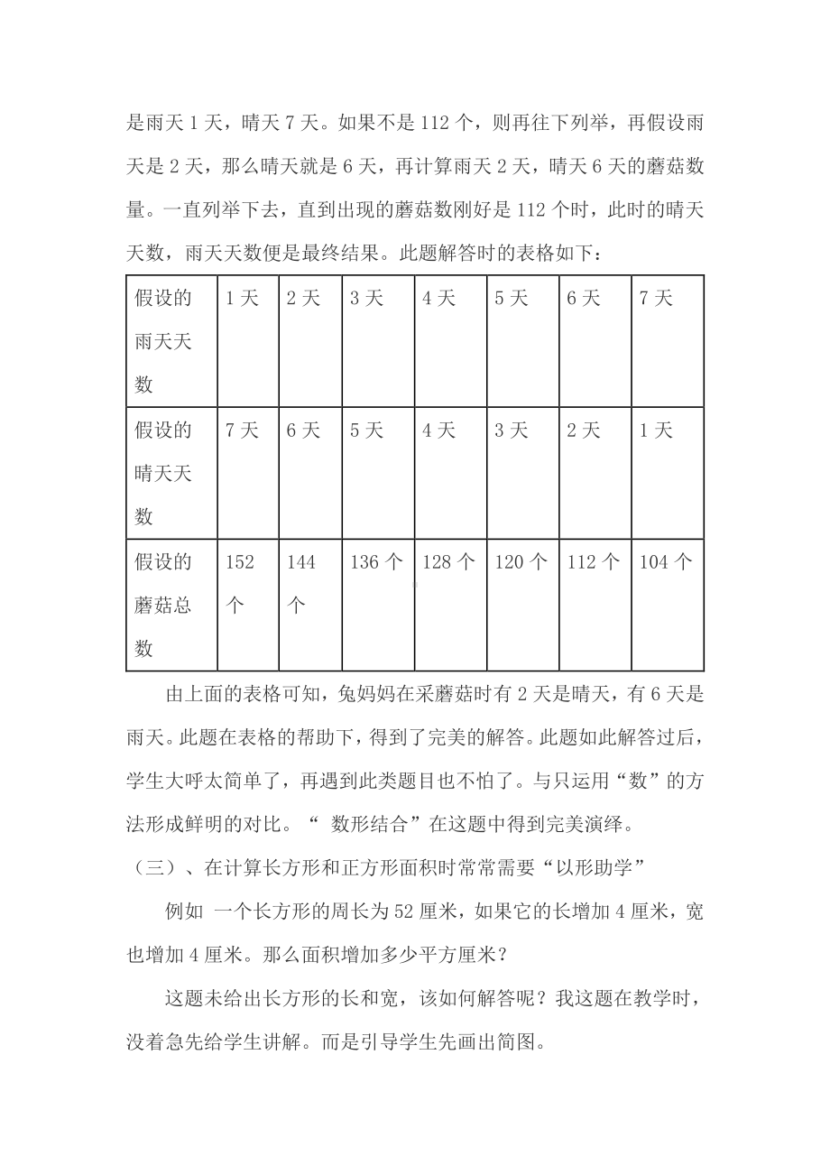 小学数学中高年级应用题教学心得体会.docx_第3页