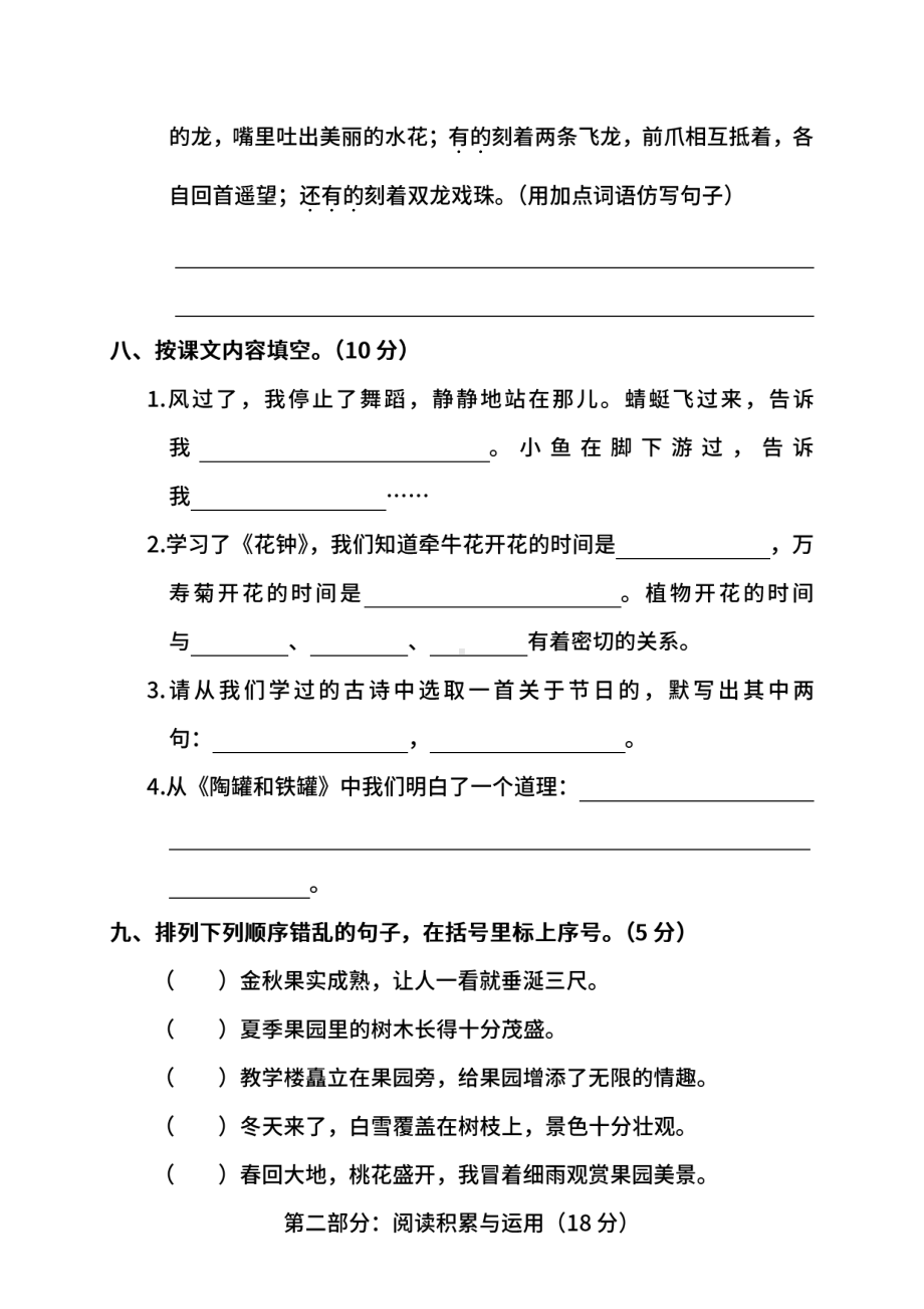 （名校密卷）部编版语文三年级下册期中测试卷（三）及答案.pdf_第3页