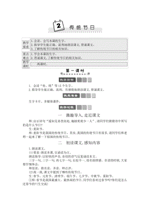 2021年春部编版二年级语文下册第三单元识字2《传统节日》学案.docx