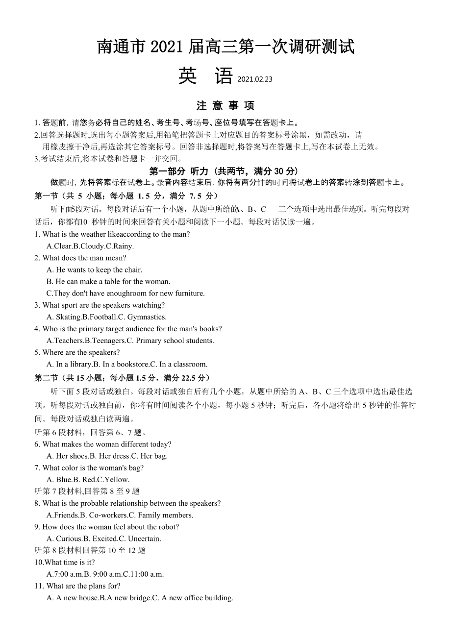 江苏省南通、徐州、宿迁、淮安、泰州、镇江六市联考2020-2021学年高三下学期第一次调研测试英语试题word含听力及答案.zip