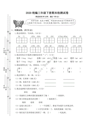 部编版三下期末测试卷01.pdf