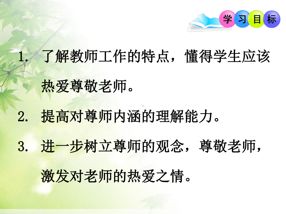 我知我师-我爱我师.ppt_第2页