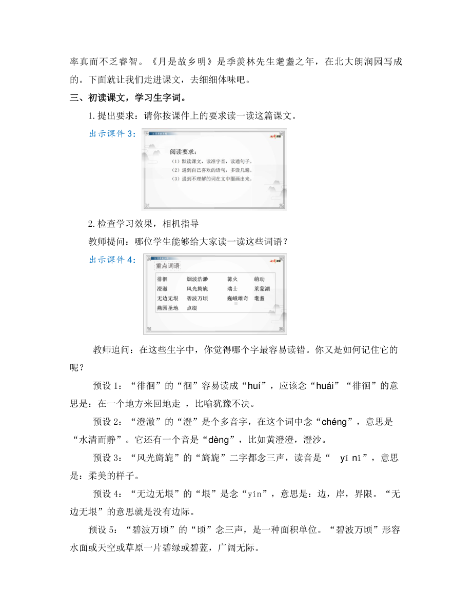 2021年春部编版五年级语文下册第3课月是故乡明教学设计彩图.doc_第3页