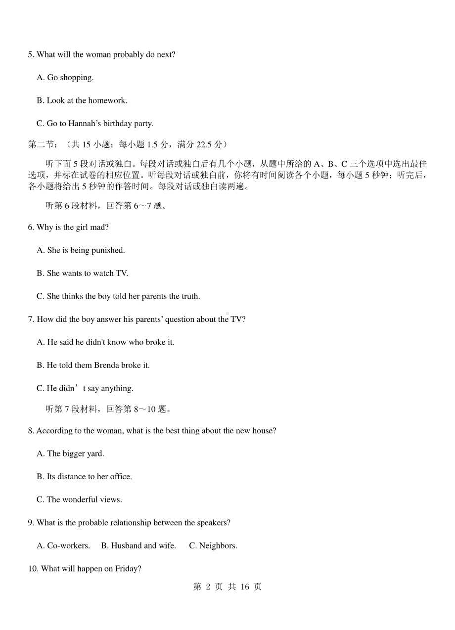 浙江省宁波市2020-2021学年度新高考高三第二学期英语模拟试题（二）（含答案）.docx_第2页