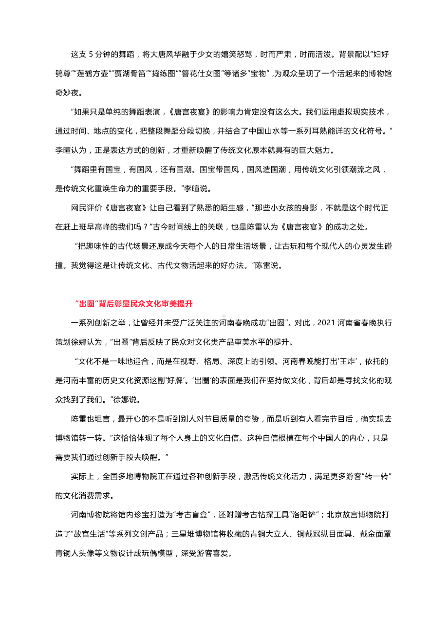 2021高考语文 作文写作素材：互联网时代的传统与创新（附时评与范文）.docx_第3页