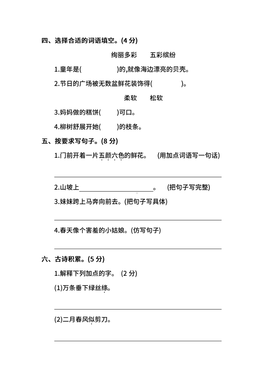 （名校密卷）部编版语文二年级下册期中测试卷（四）及答案.pdf_第2页