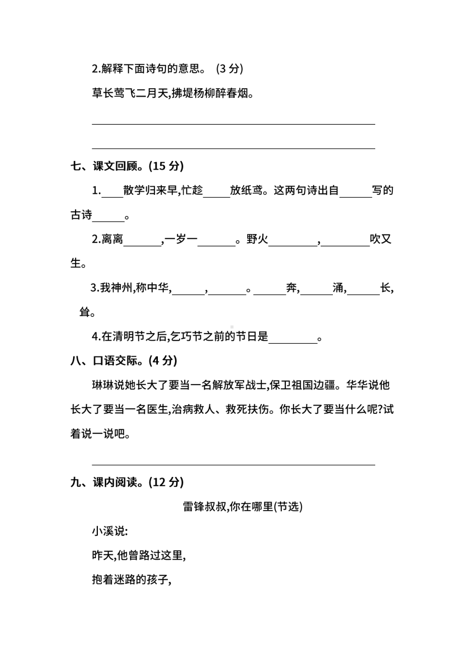 （名校密卷）部编版语文二年级下册期中测试卷（四）及答案.pdf_第3页