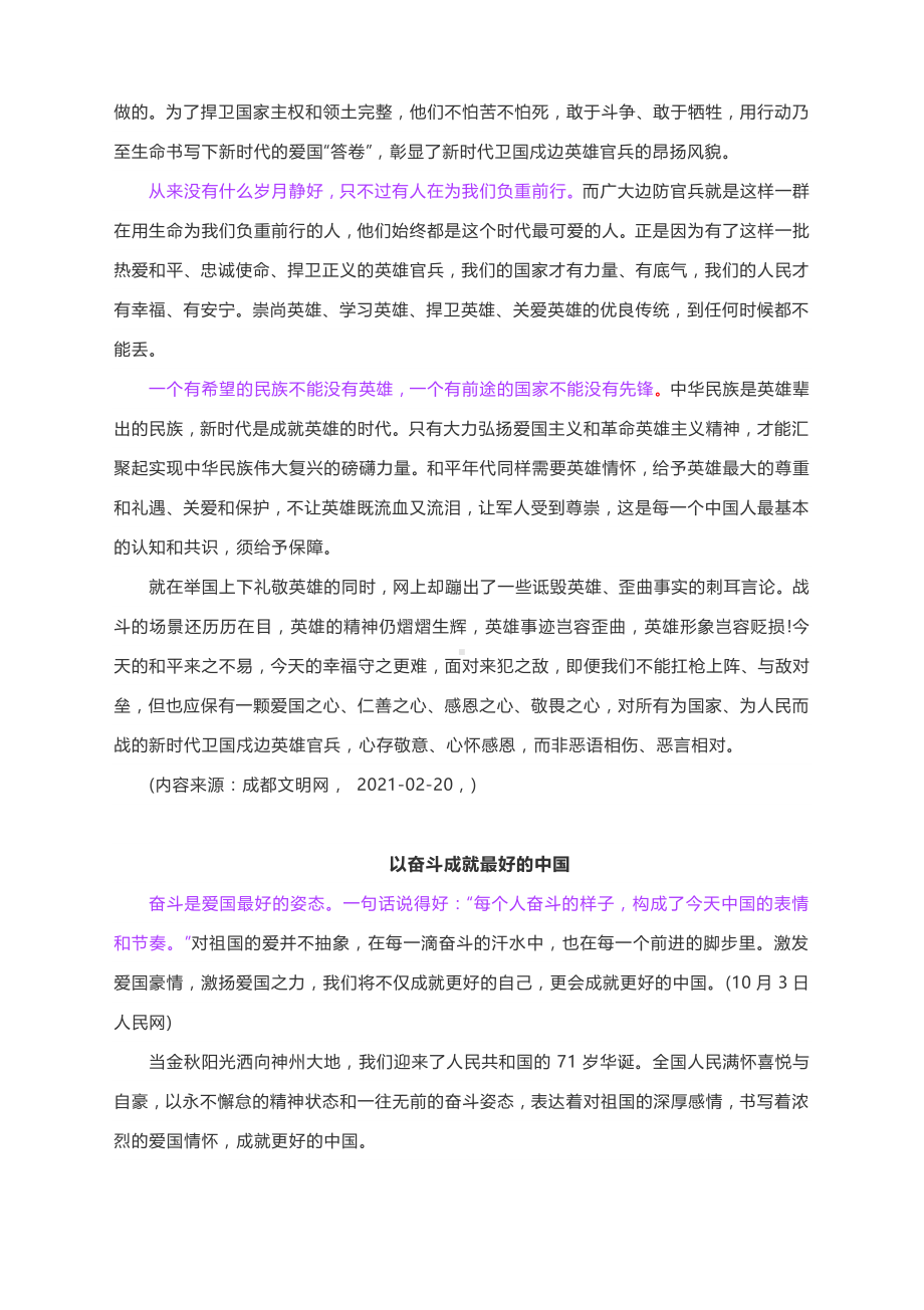 2021届备考作文素材：致敬戍边英雄类时评范文.docx_第2页