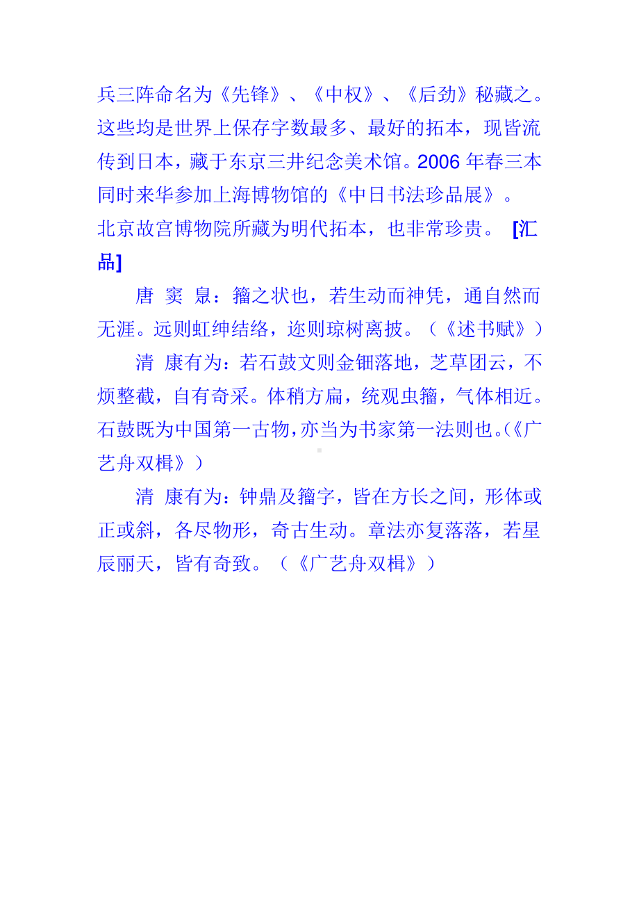 精品书法字帖：先秦石鼓文后劲本(北宋拓本).doc_第2页