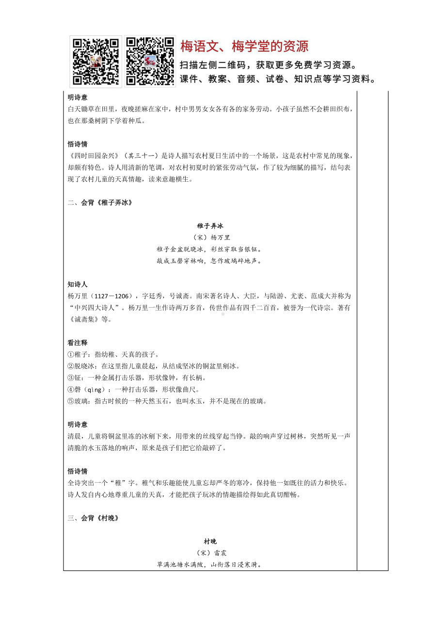 部编语文五年级下册第1单元“地毯式”自主学习过关自查表.pdf_第2页