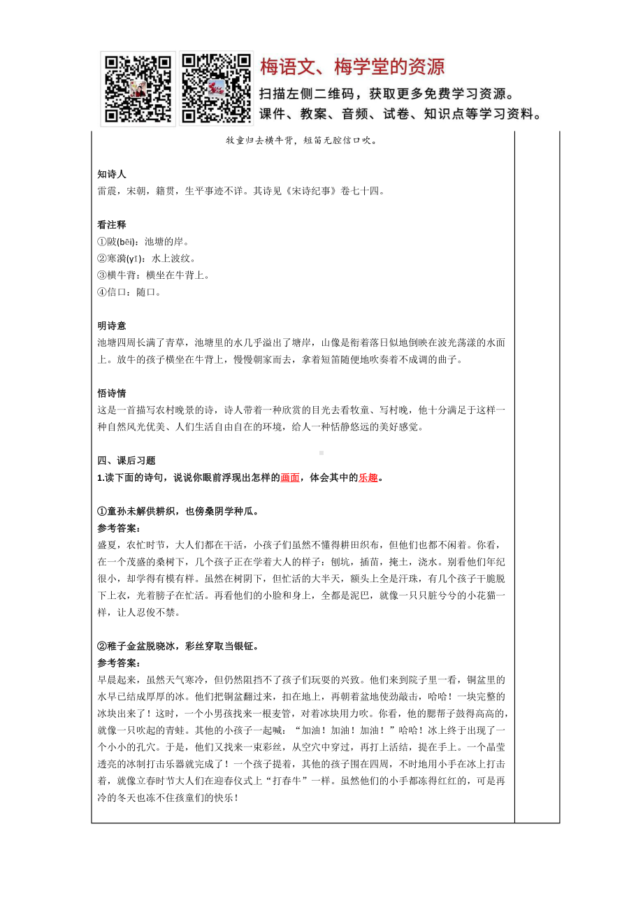 部编语文五年级下册第1单元“地毯式”自主学习过关自查表.pdf_第3页