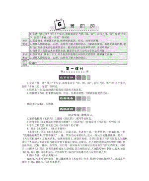 2021年春部编版五年级语文下册第6课景阳冈学案.docx