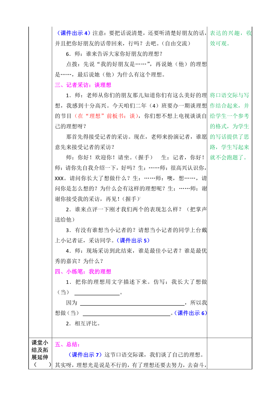 2021年春部编版二年级语文下册第三单元口语交际：长大以后做什么教案表格式.doc_第3页