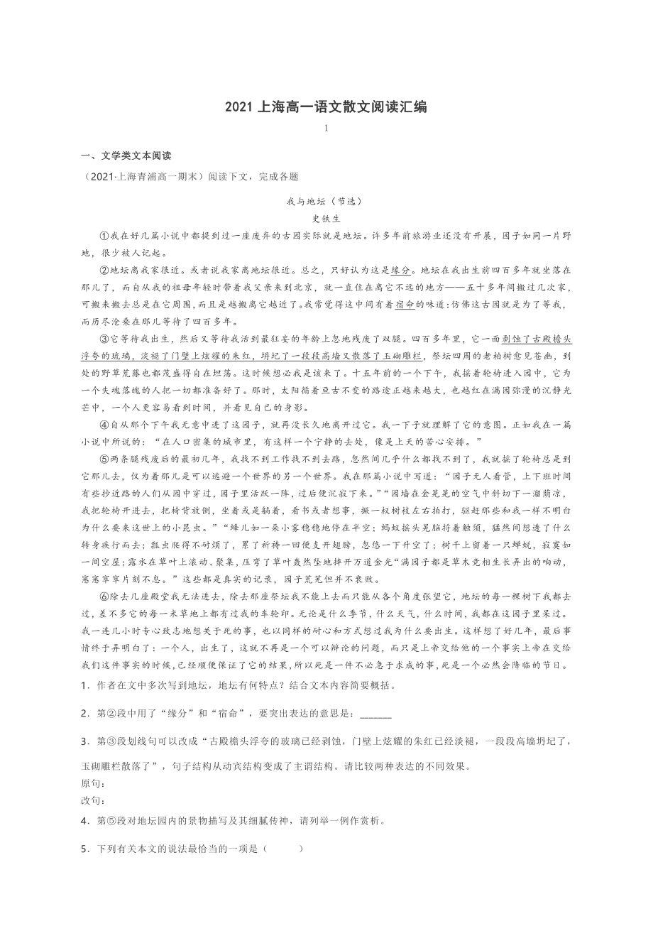 2020、2021上海高一语文散文阅读汇编含答案.docx_第1页