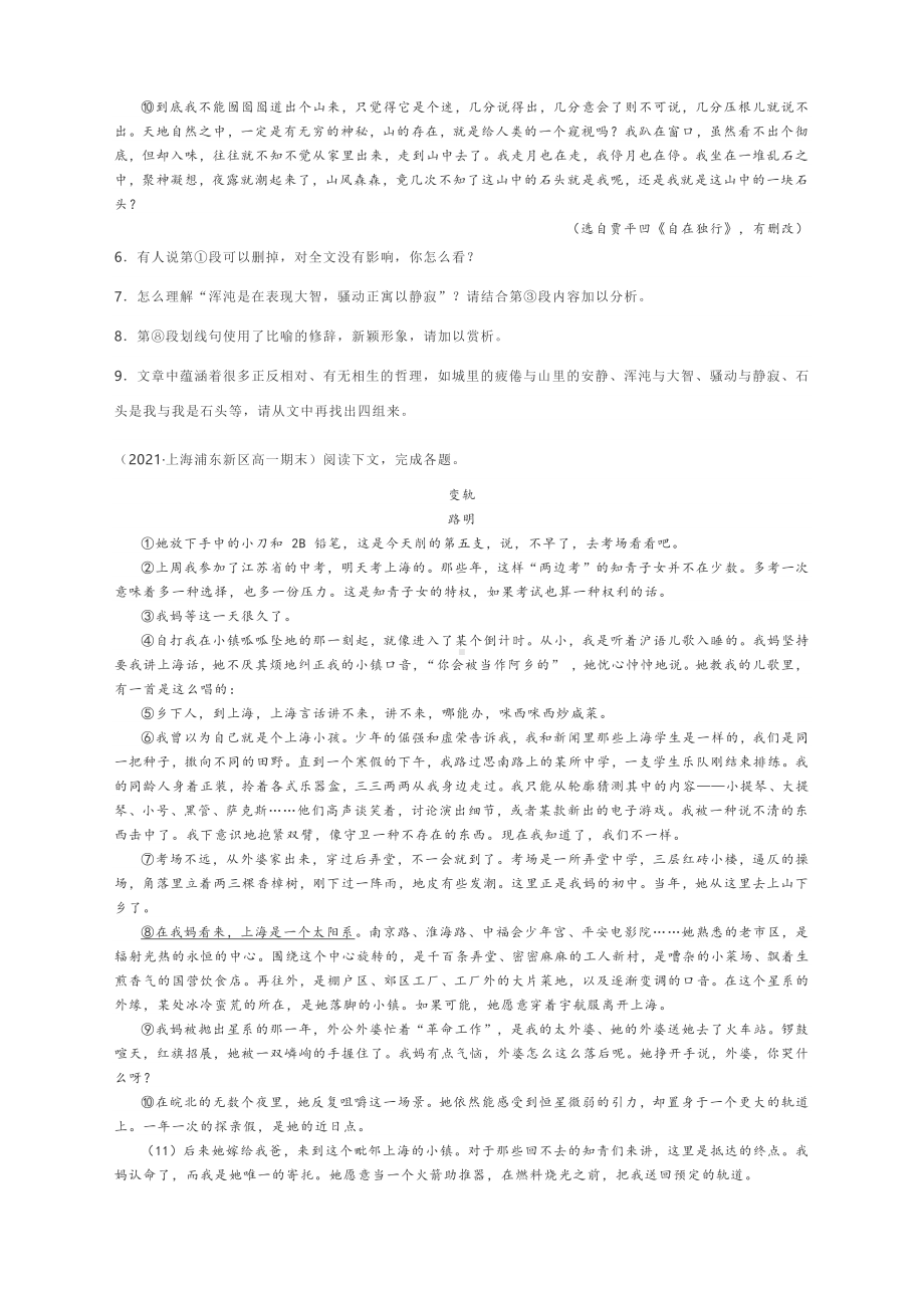 2020、2021上海高一语文散文阅读汇编含答案.docx_第3页