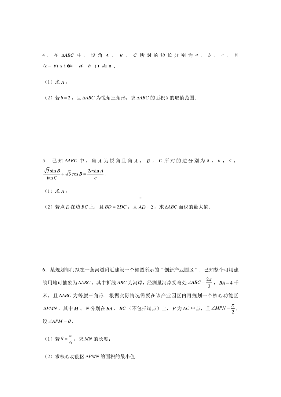 大题专项训练3：解三角形（面积的最值）-2021届高三数学二轮复习 含答案详解.doc_第2页